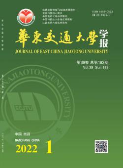 华东交通大学学报期刊